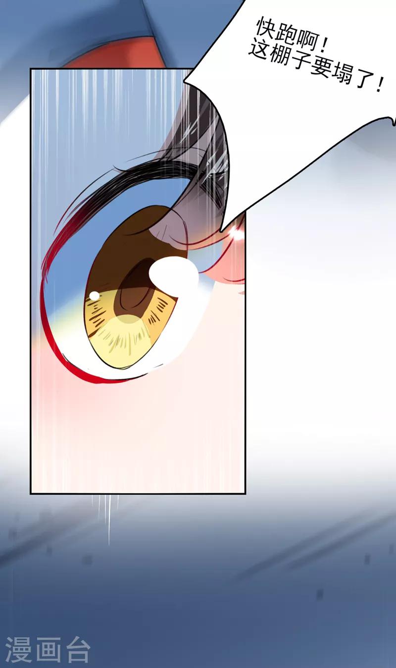 🍘王爷你好帅 第160话 仿佛自己被舔了！ 第40页