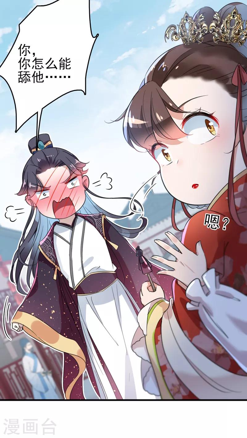 🍘王爷你好帅 第160话 仿佛自己被舔了！ 第6页