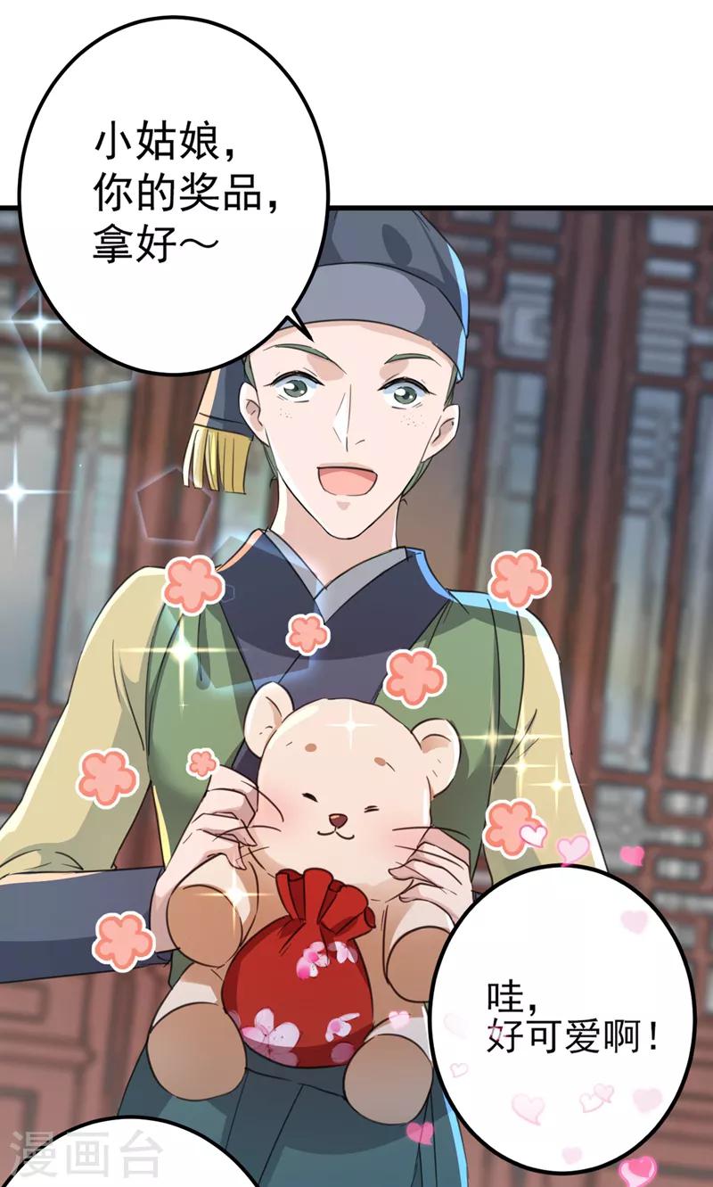 🍘王爷你好帅 第160话 仿佛自己被舔了！ 第7页