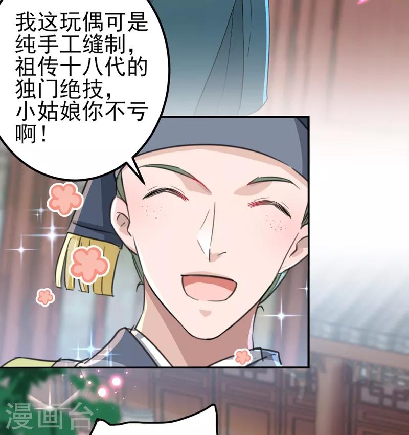 🍘王爷你好帅 第160话 仿佛自己被舔了！ 第8页