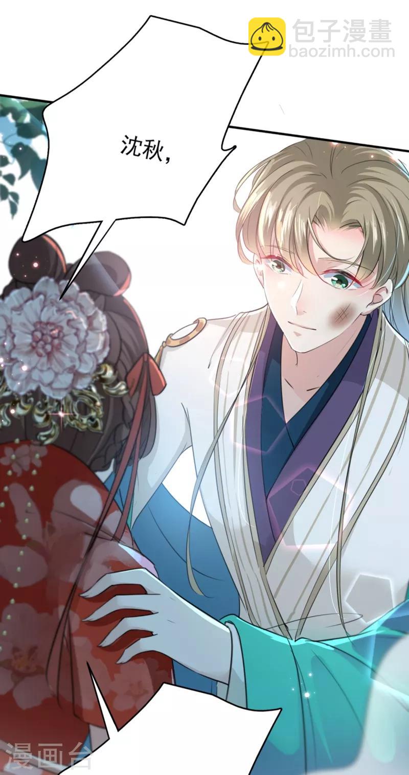 🍘王爷你好帅 第162话 不舍得把我给别人？ 第10页