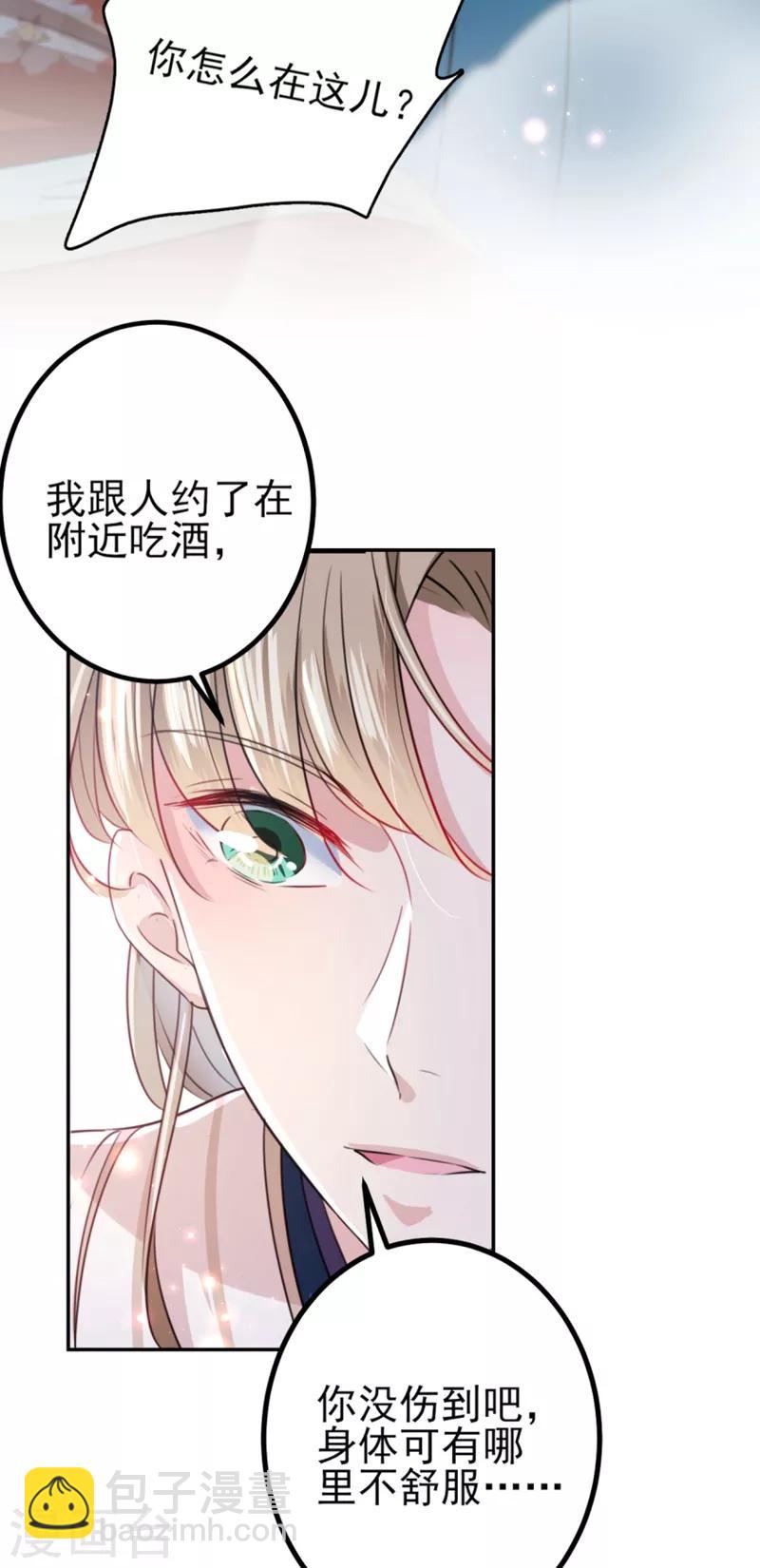 🍘王爷你好帅 第162话 不舍得把我给别人？ 第11页