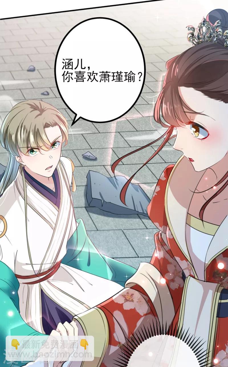 🍘王爷你好帅 第162话 不舍得把我给别人？ 第18页