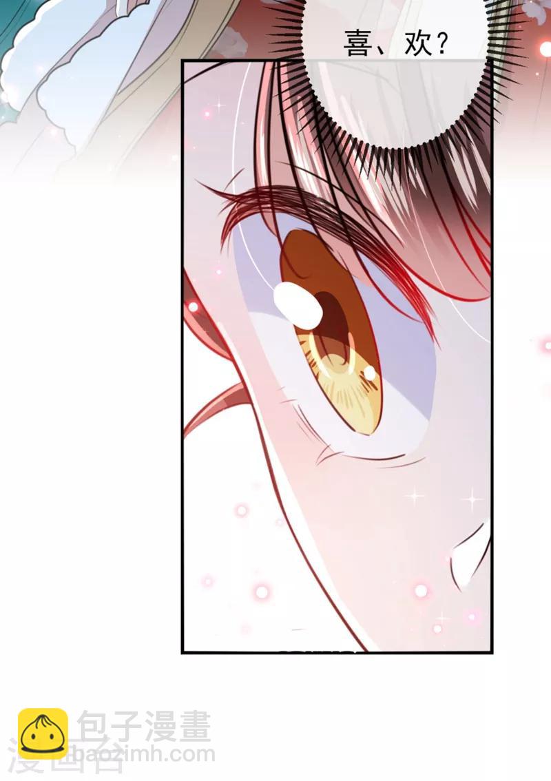 🍘王爷你好帅 第162话 不舍得把我给别人？ 第19页