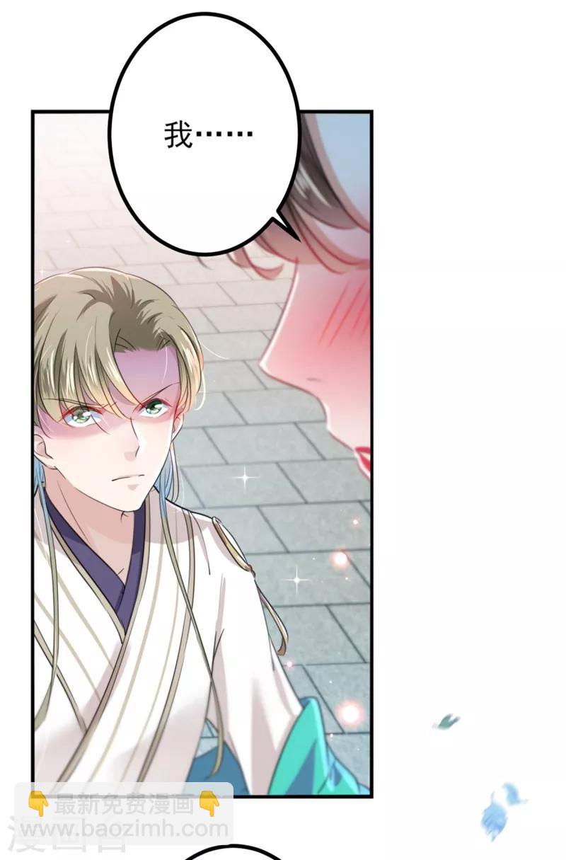 🍘王爷你好帅 第162话 不舍得把我给别人？ 第20页