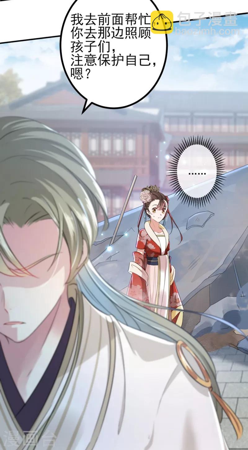 🍘王爷你好帅 第162话 不舍得把我给别人？ 第22页