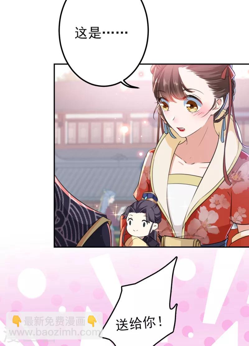 🍘王爷你好帅 第162话 不舍得把我给别人？ 第29页