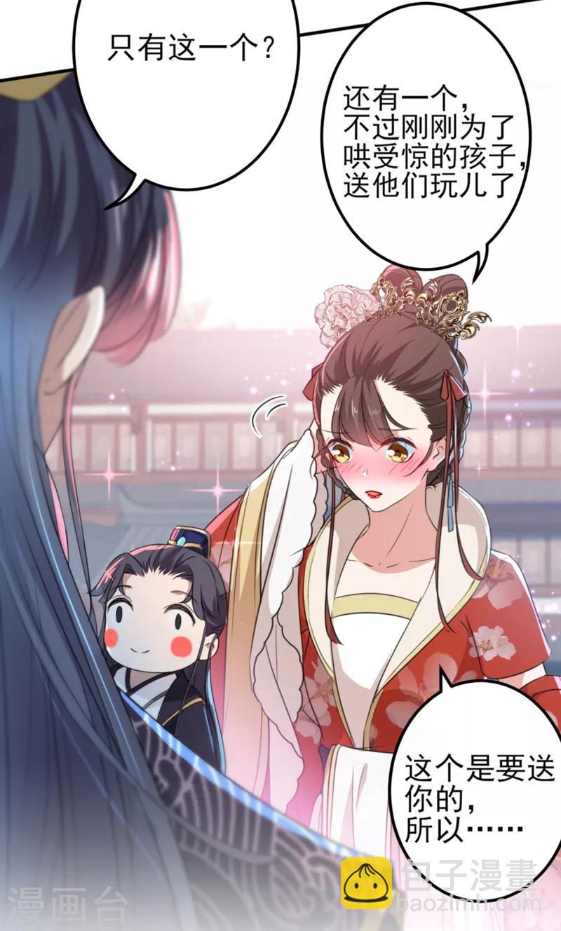 🍘王爷你好帅 第162话 不舍得把我给别人？ 第31页