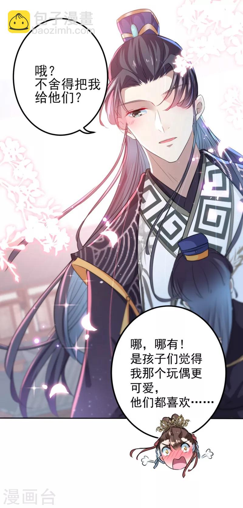 🍘王爷你好帅 第162话 不舍得把我给别人？ 第33页