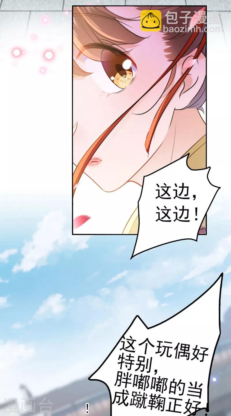 🍘王爷你好帅 第162话 不舍得把我给别人？ 第35页