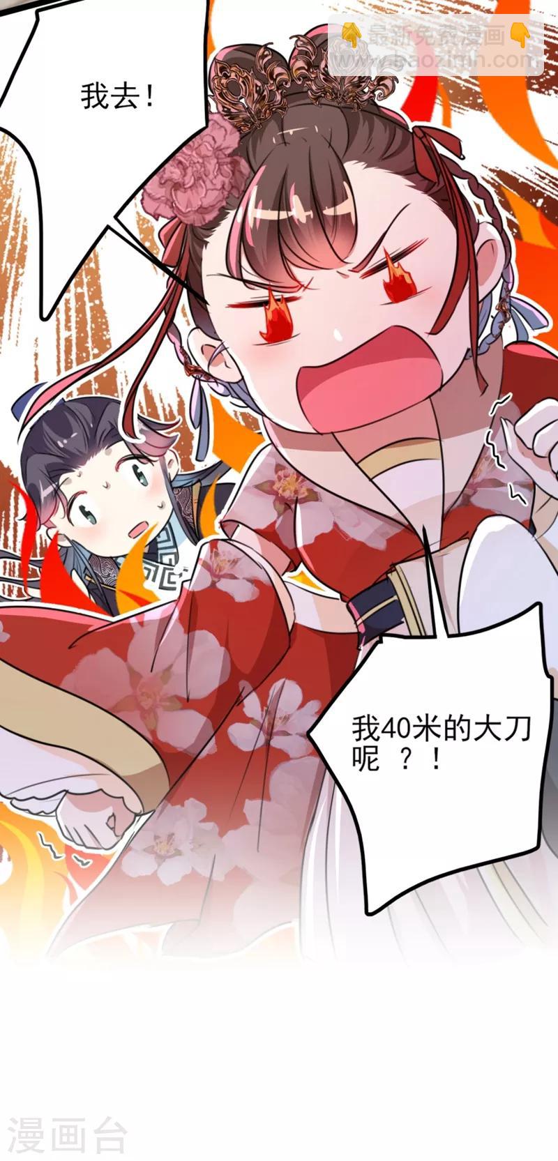 🍘王爷你好帅 第162话 不舍得把我给别人？ 第37页
