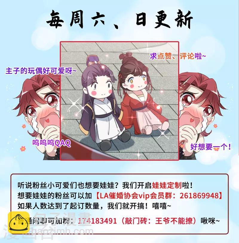 🍘王爷你好帅 第162话 不舍得把我给别人？ 第38页