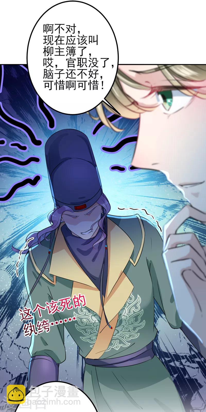 🍘王爷你好帅 第164话 夫人心疼我？ 第10页