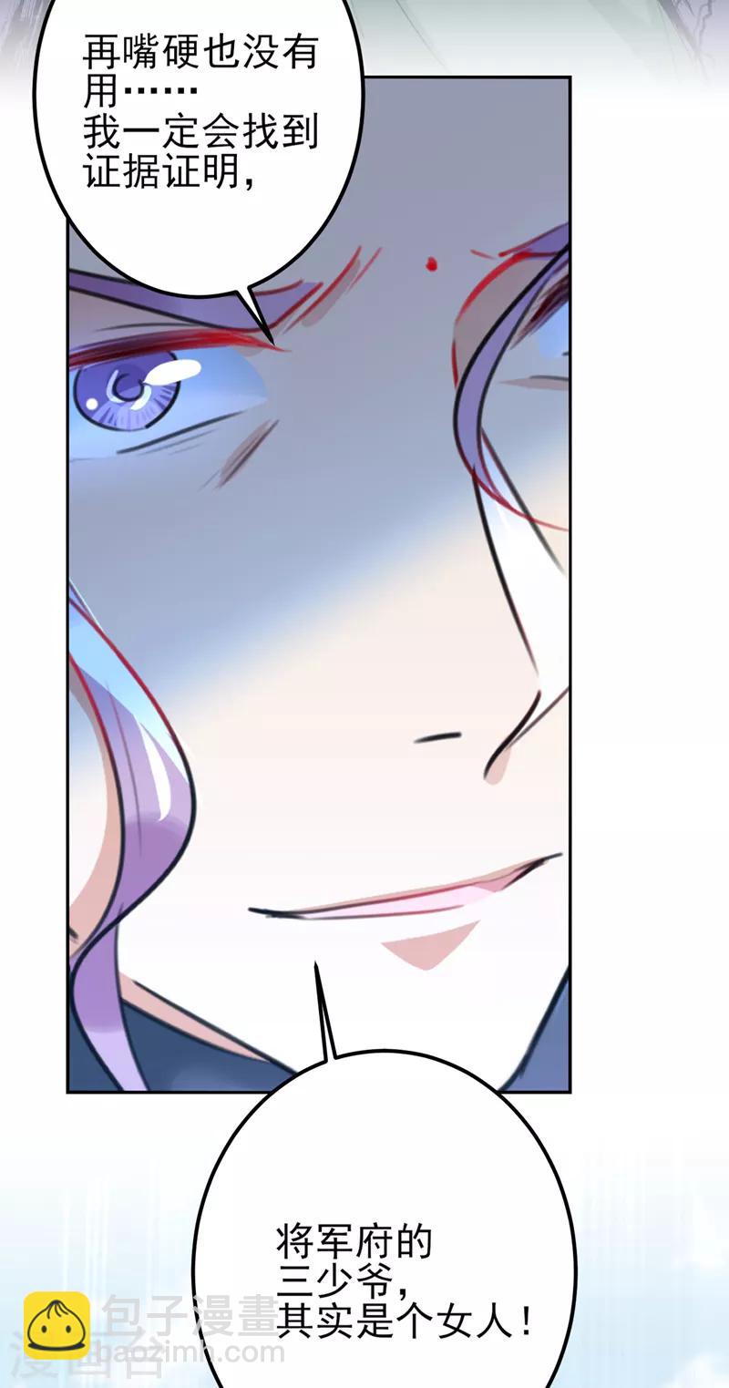 🍘王爷你好帅 第164话 夫人心疼我？ 第11页