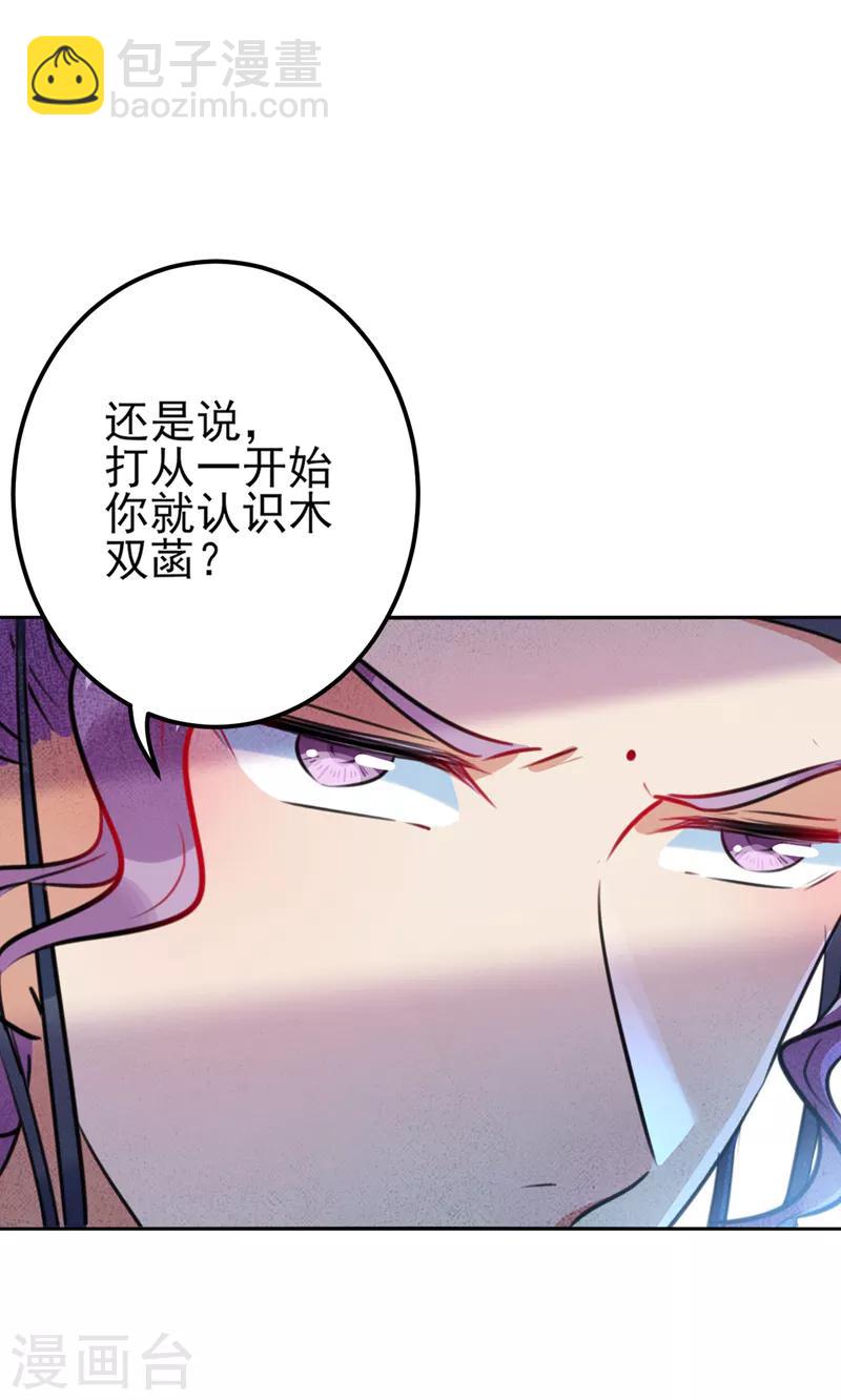 🍘王爷你好帅 第164话 夫人心疼我？ 第2页