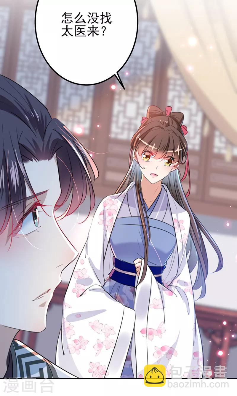🍘王爷你好帅 第164话 夫人心疼我？ 第21页
