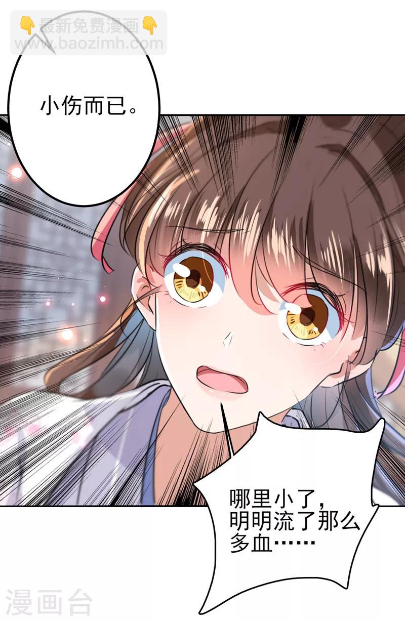 🍘王爷你好帅 第164话 夫人心疼我？ 第22页