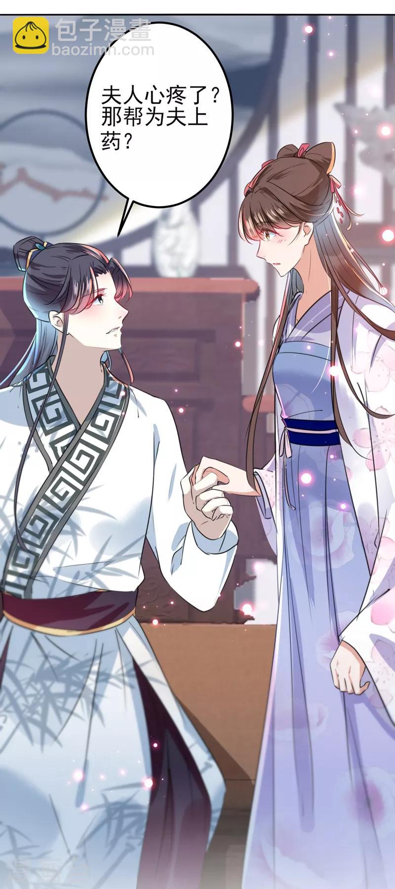 🍘王爷你好帅 第164话 夫人心疼我？ 第23页