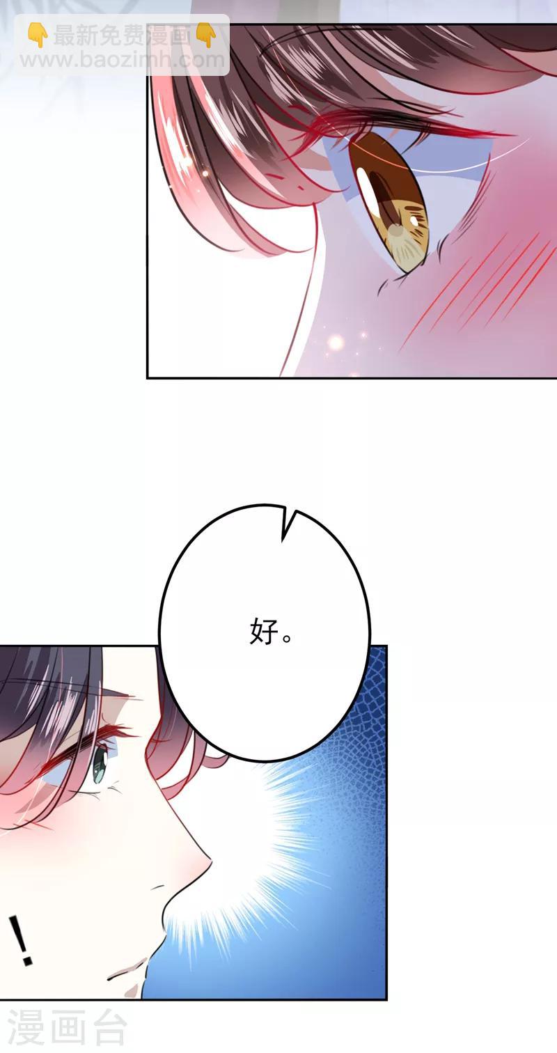 🍘王爷你好帅 第164话 夫人心疼我？ 第24页