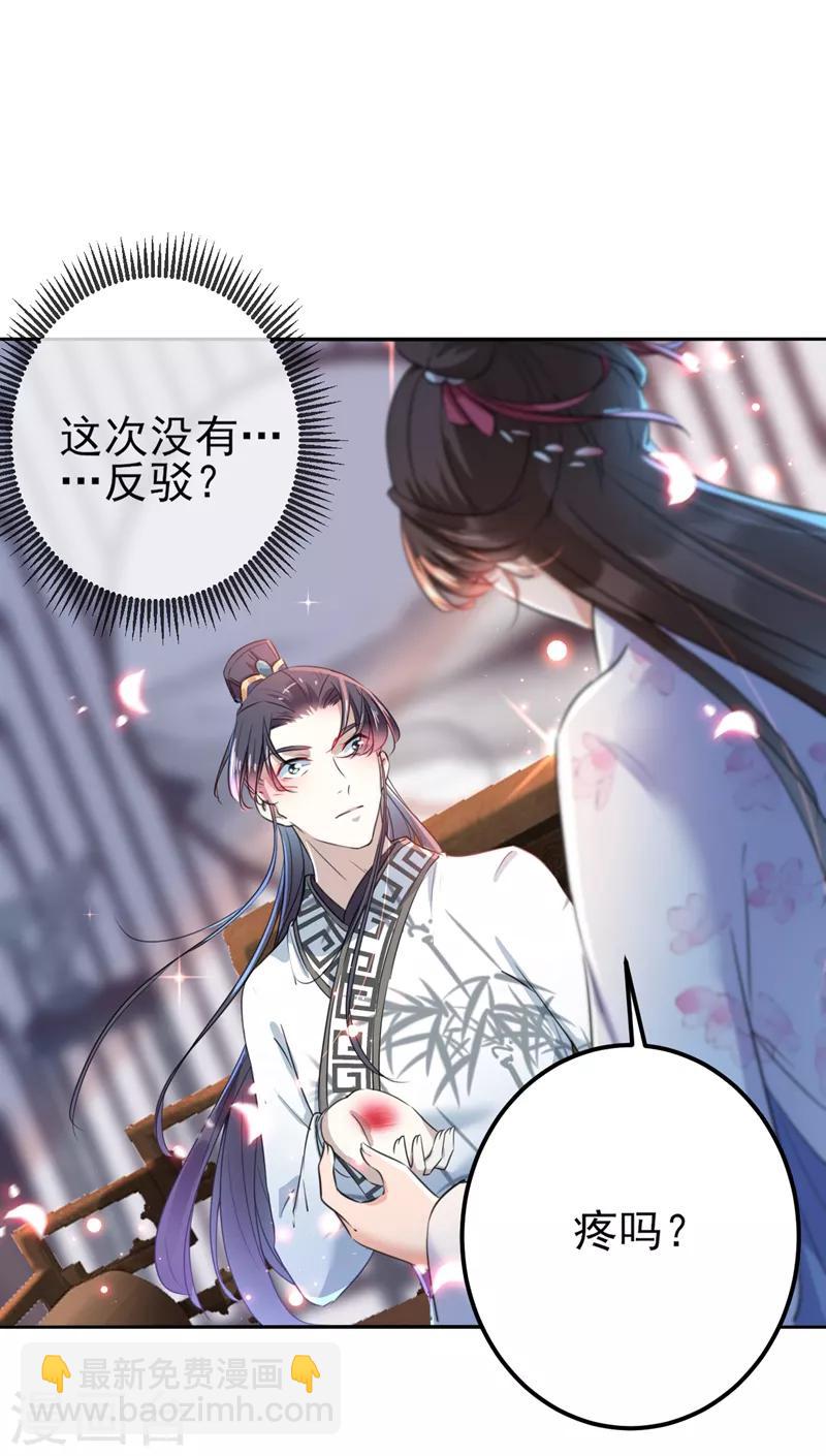🍘王爷你好帅 第164话 夫人心疼我？ 第25页