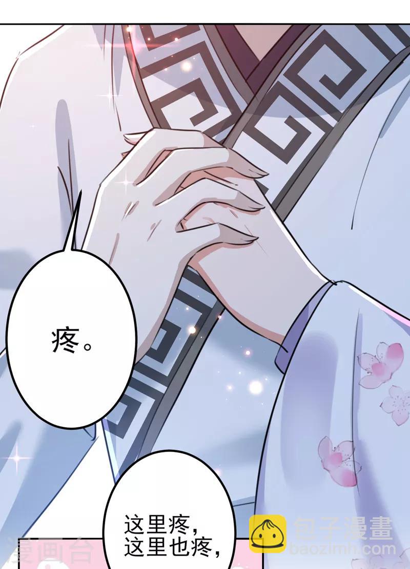 🍘王爷你好帅 第164话 夫人心疼我？ 第26页