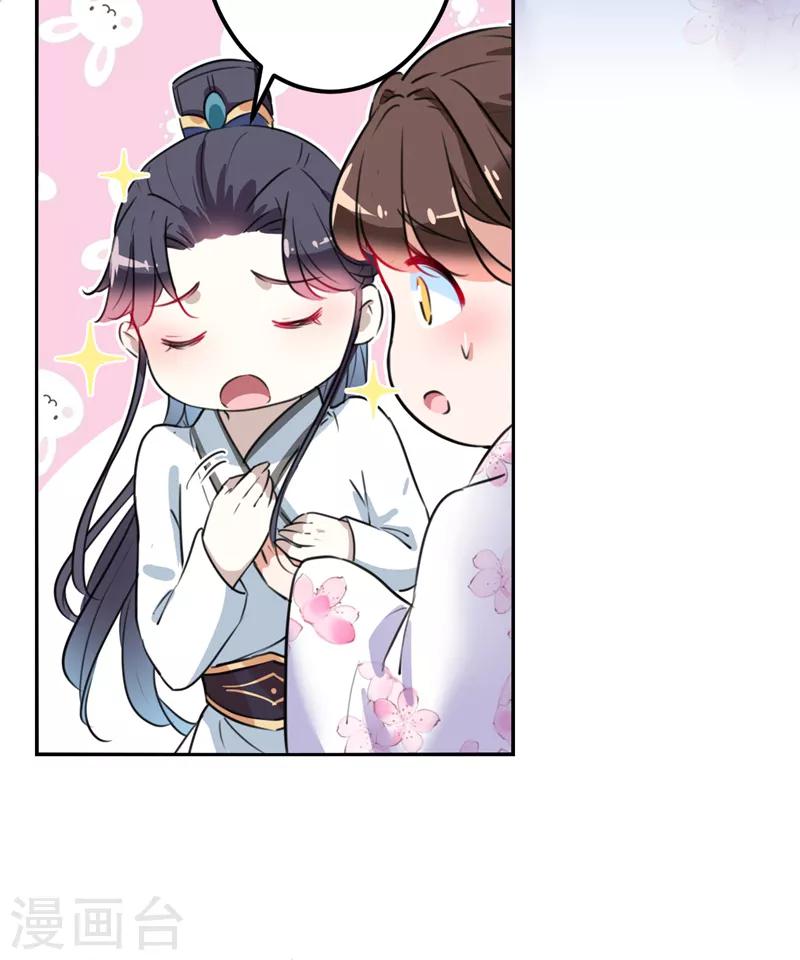 🍘王爷你好帅 第164话 夫人心疼我？ 第27页