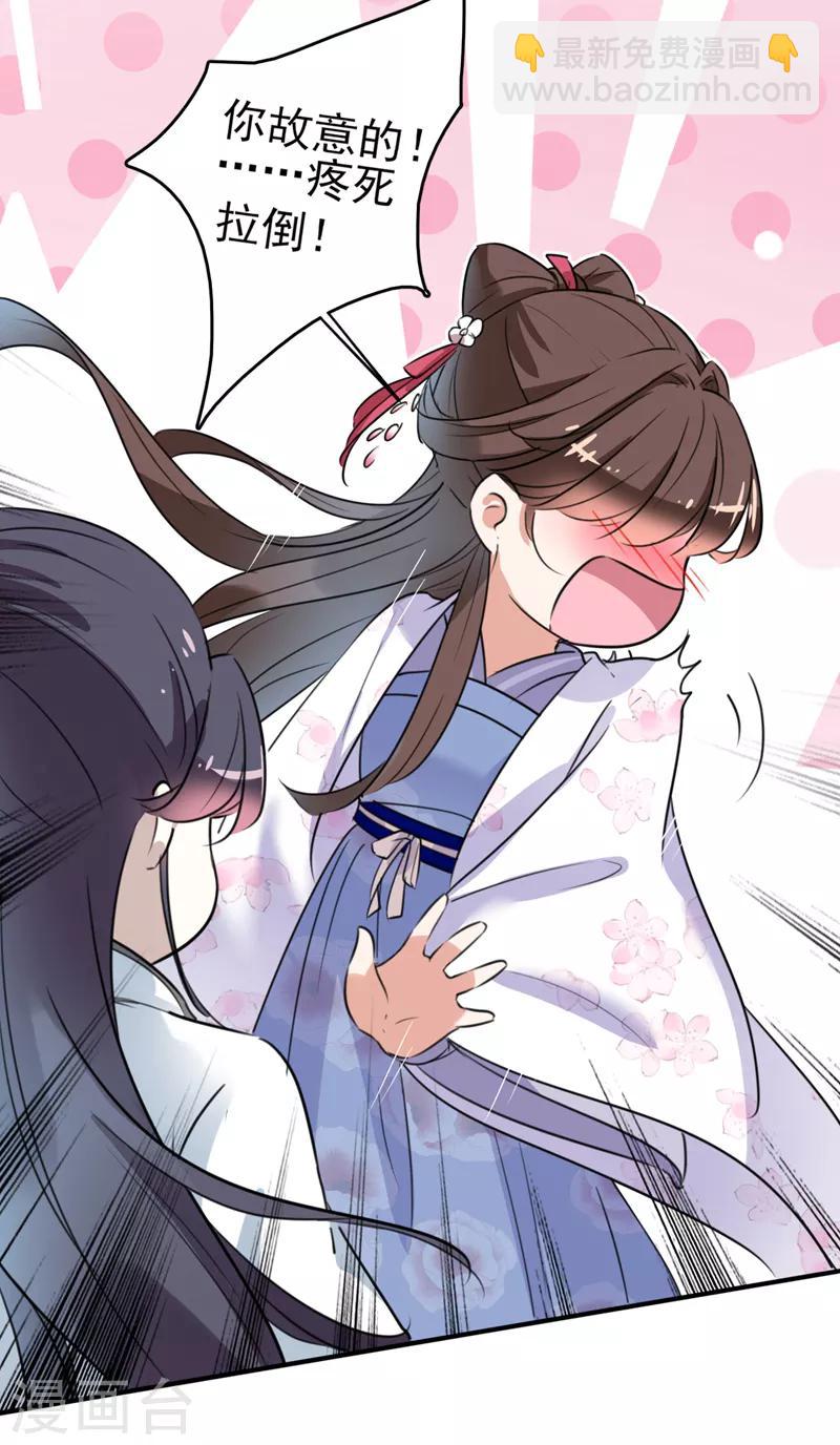 🍘王爷你好帅 第164话 夫人心疼我？ 第29页