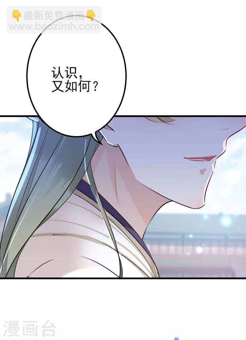 🍘王爷你好帅 第164话 夫人心疼我？ 第3页