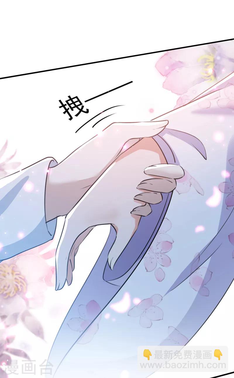 🍘王爷你好帅 第164话 夫人心疼我？ 第30页