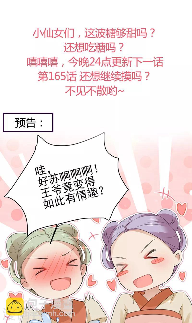 🍘王爷你好帅 第164话 夫人心疼我？ 第33页