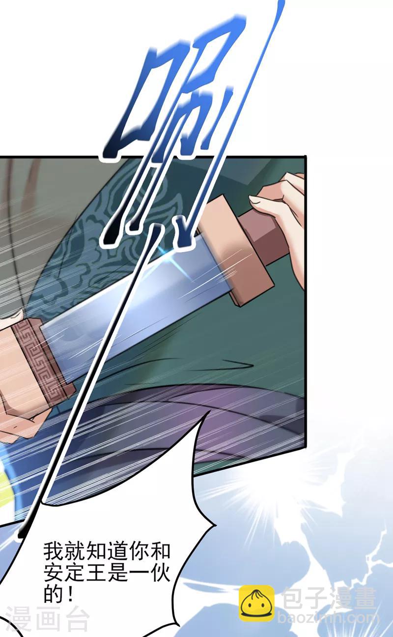 🍘王爷你好帅 第164话 夫人心疼我？ 第4页