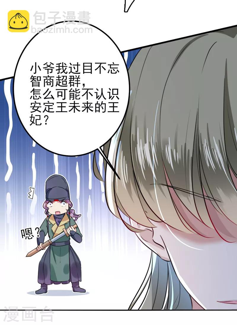 🍘王爷你好帅 第164话 夫人心疼我？ 第6页
