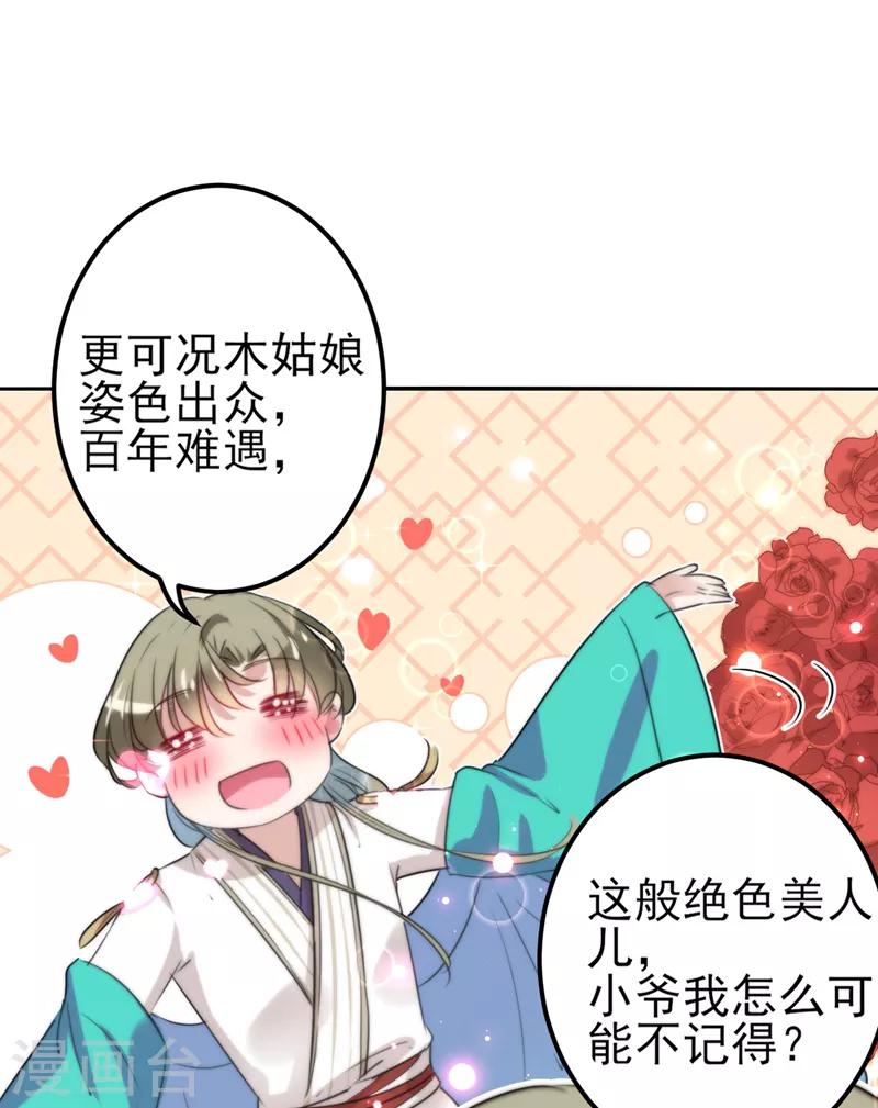 🍘王爷你好帅 第164话 夫人心疼我？ 第7页