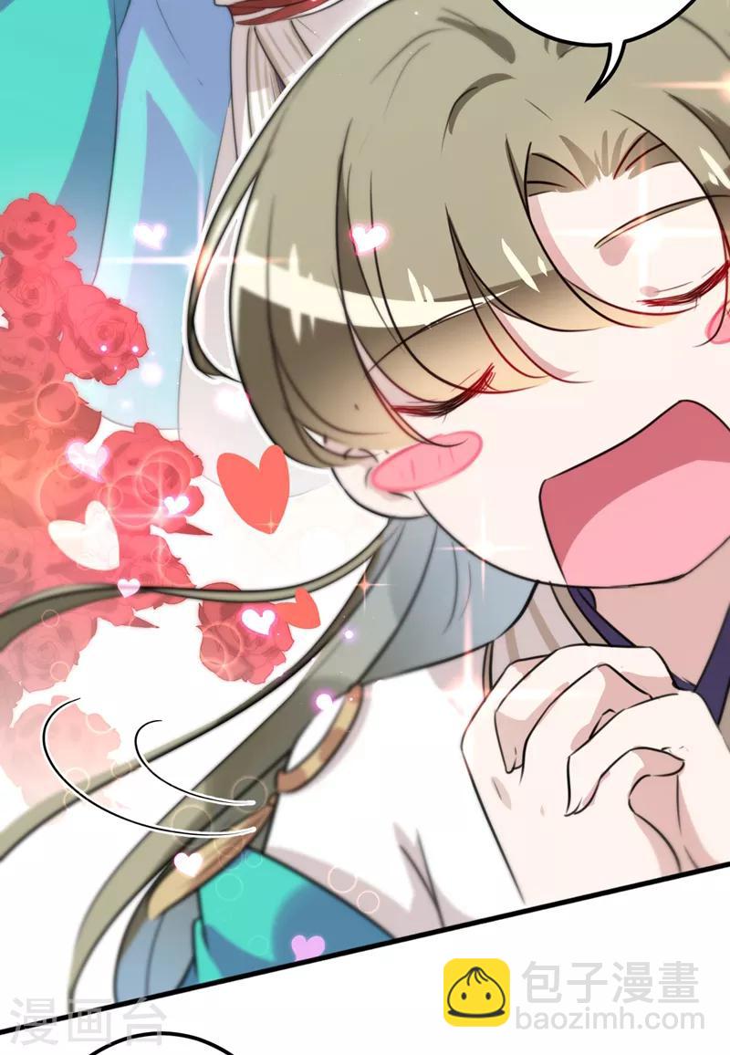 🍘王爷你好帅 第164话 夫人心疼我？ 第8页