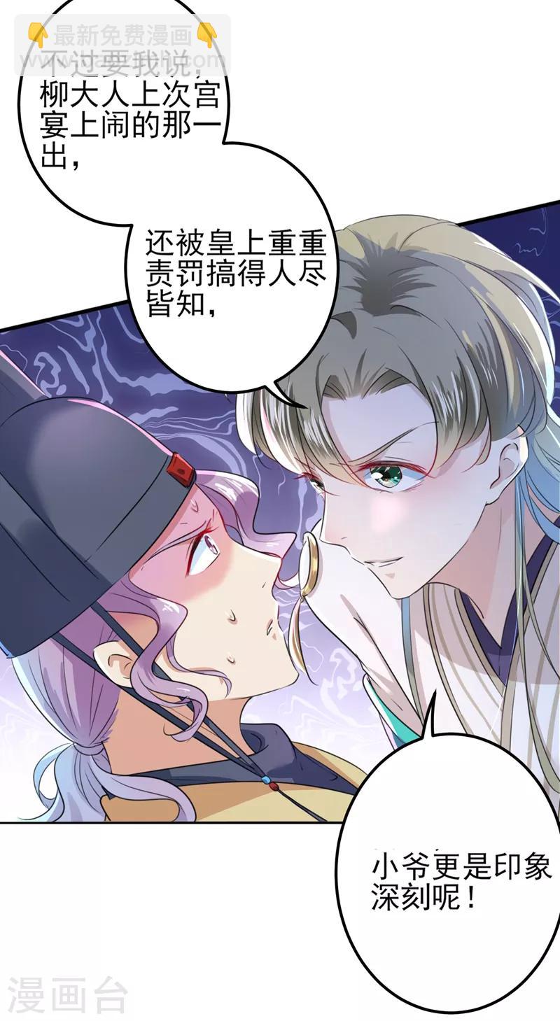 🍘王爷你好帅 第164话 夫人心疼我？ 第9页