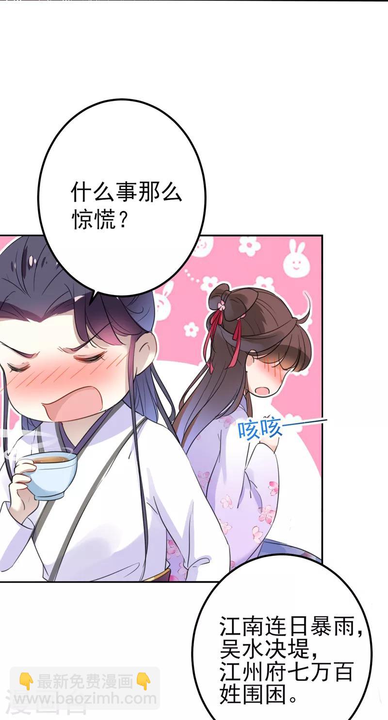 🍘王爷你好帅 第166话 我可以更流氓一点 第13页