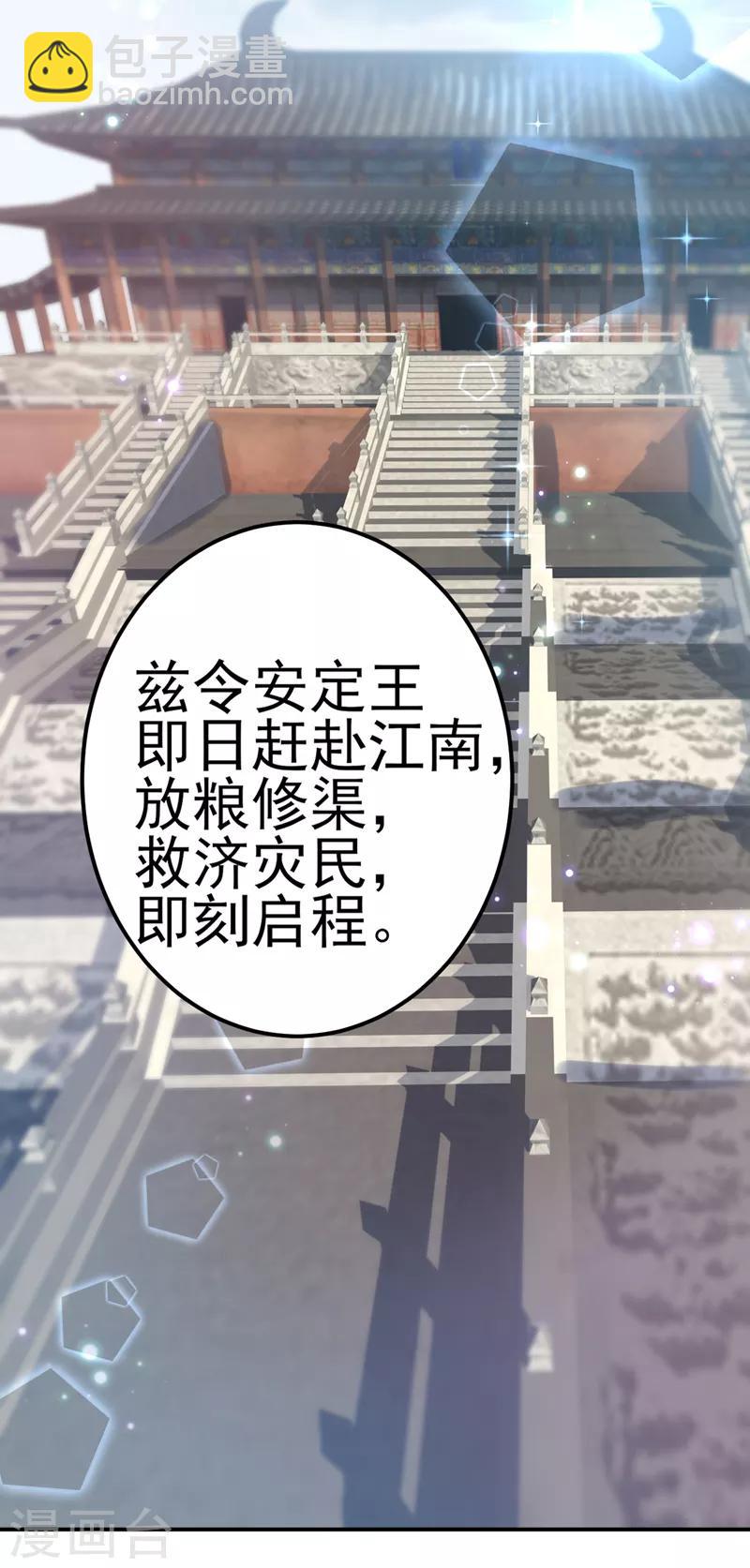🍘王爷你好帅 第166话 我可以更流氓一点 第17页