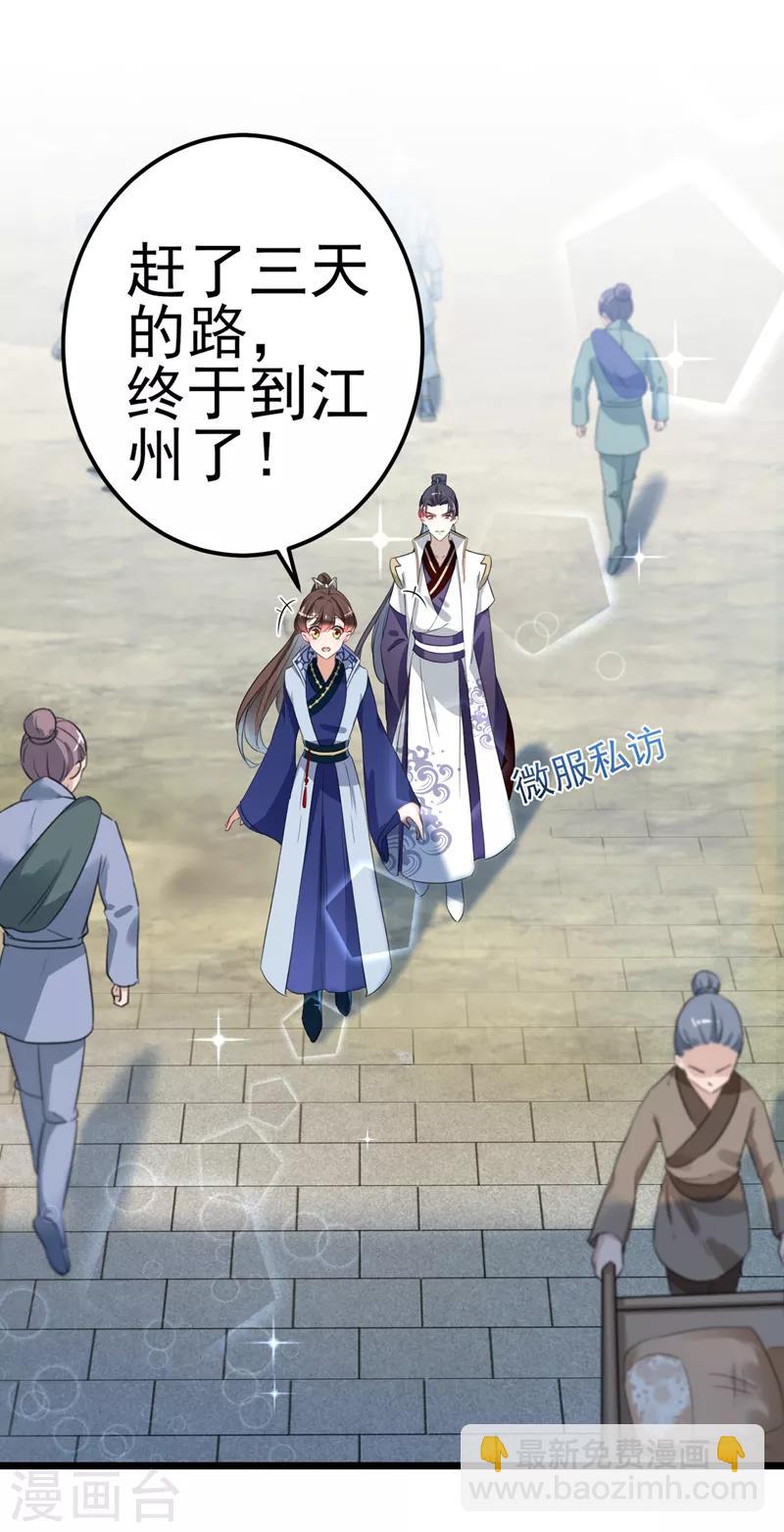 🍘王爷你好帅 第166话 我可以更流氓一点 第19页