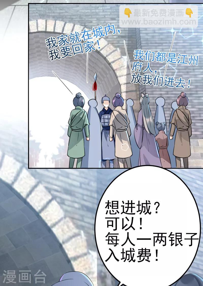 🍘王爷你好帅 第166话 我可以更流氓一点 第21页