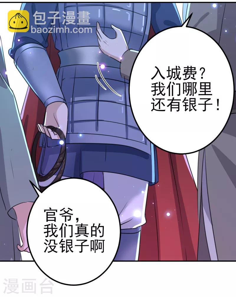 🍘王爷你好帅 第166话 我可以更流氓一点 第23页