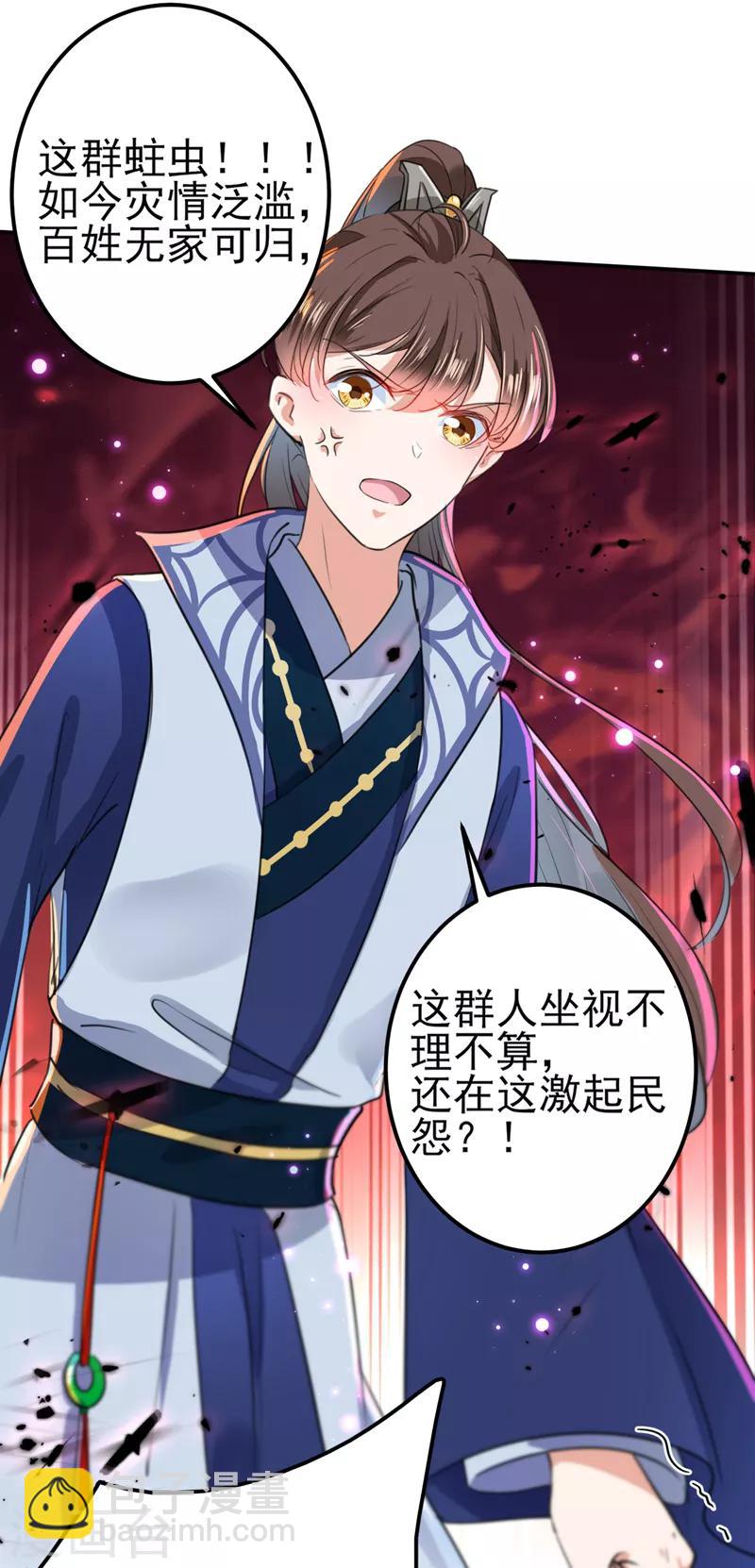 🍘王爷你好帅 第166话 我可以更流氓一点 第27页