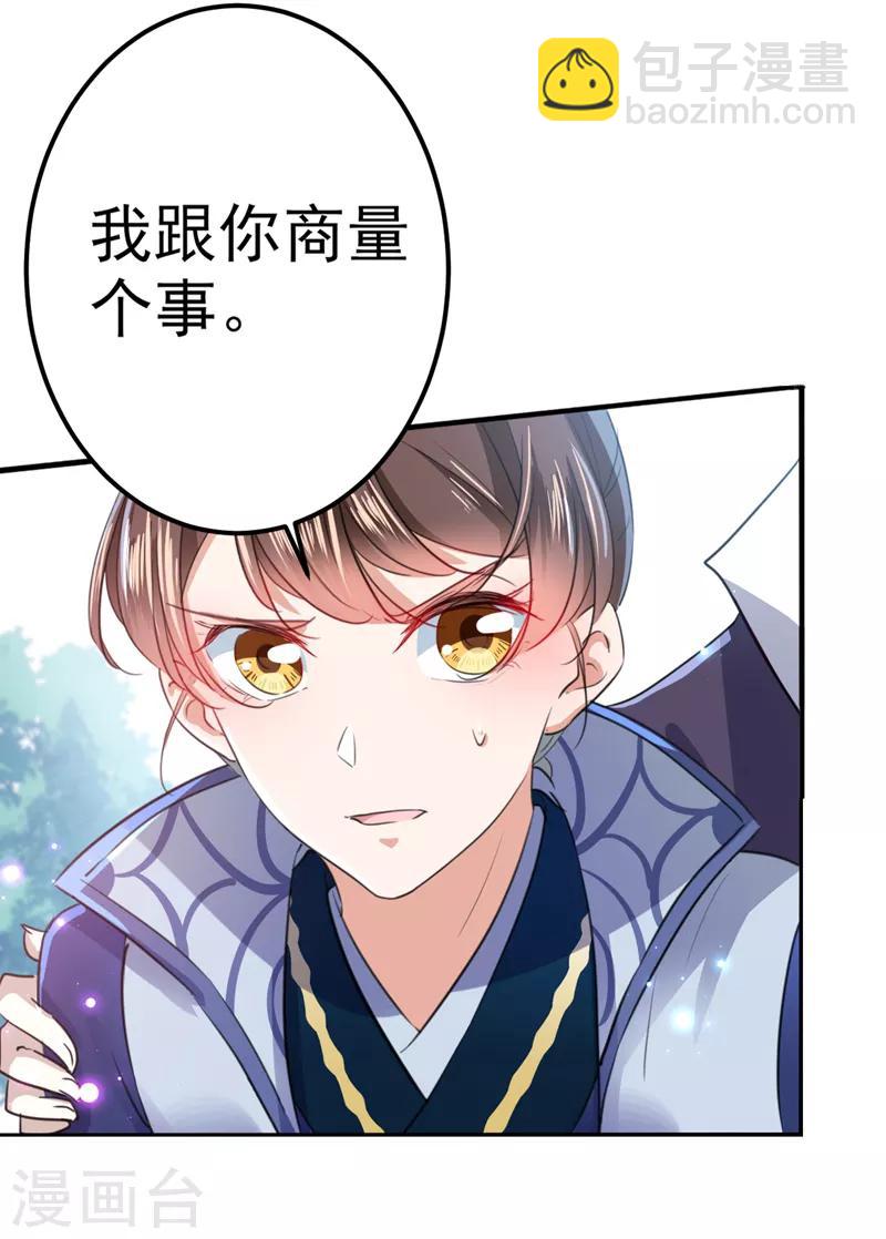 🍘王爷你好帅 第166话 我可以更流氓一点 第38页