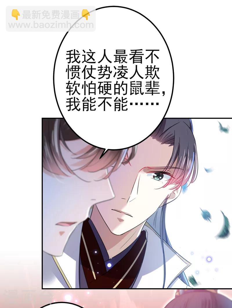 🍘王爷你好帅 第166话 我可以更流氓一点 第39页
