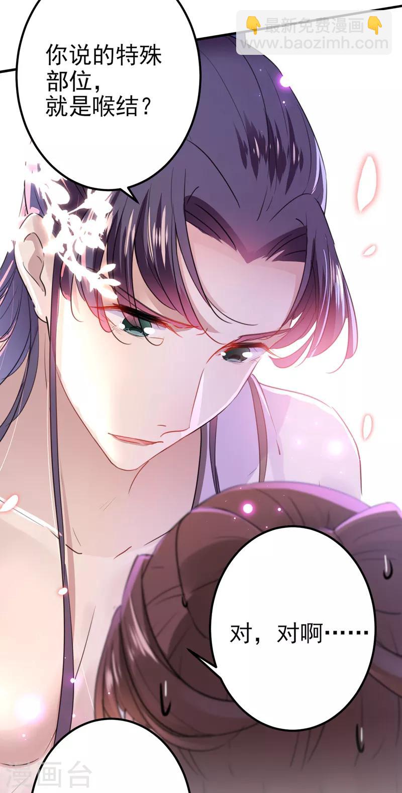 🍘王爷你好帅 第166话 我可以更流氓一点 第4页