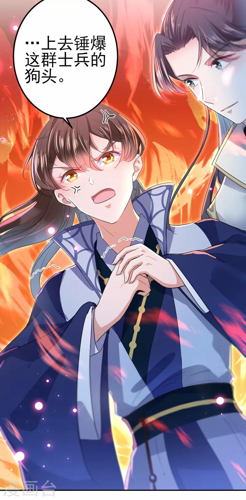 🍘王爷你好帅 第166话 我可以更流氓一点 第40页