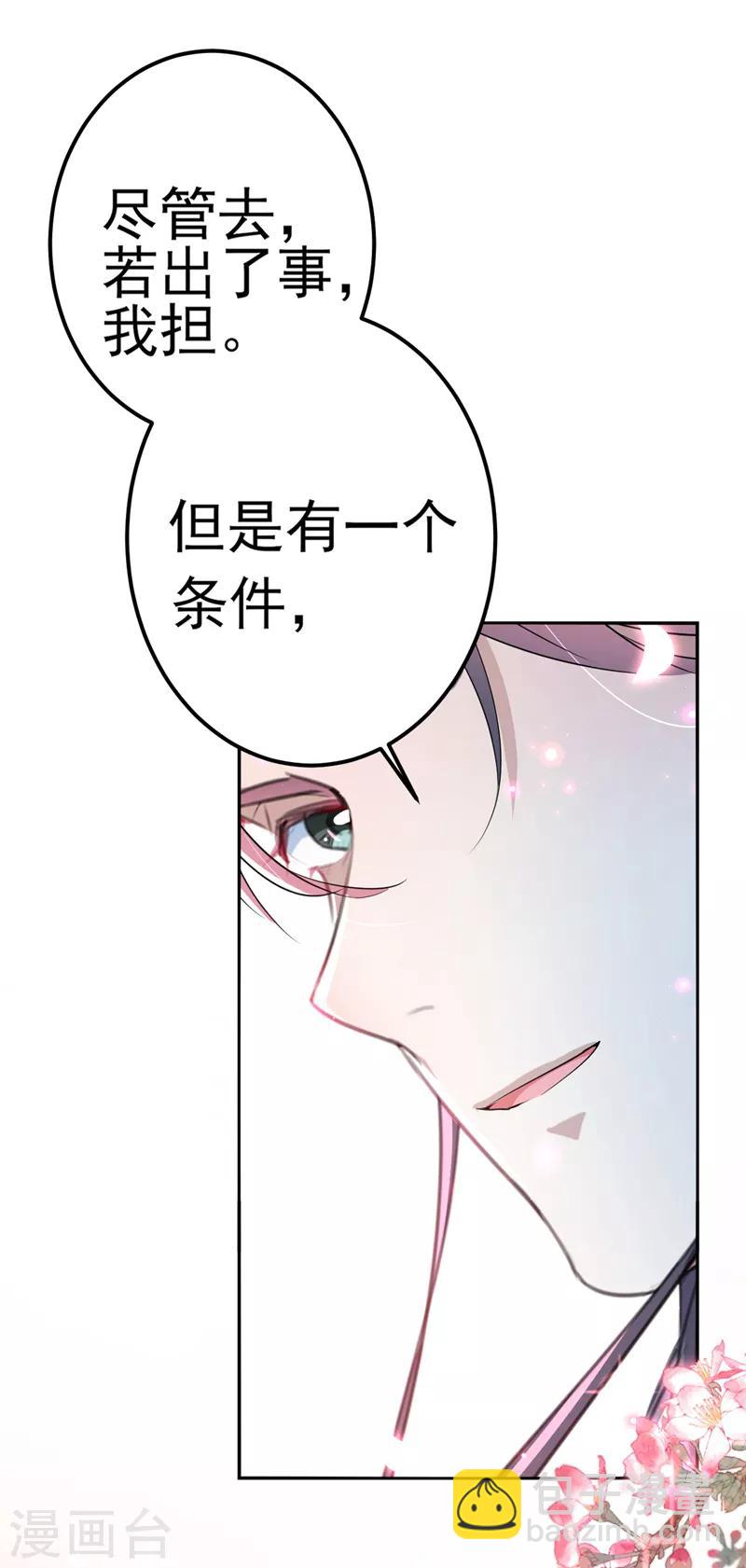 🍘王爷你好帅 第166话 我可以更流氓一点 第41页