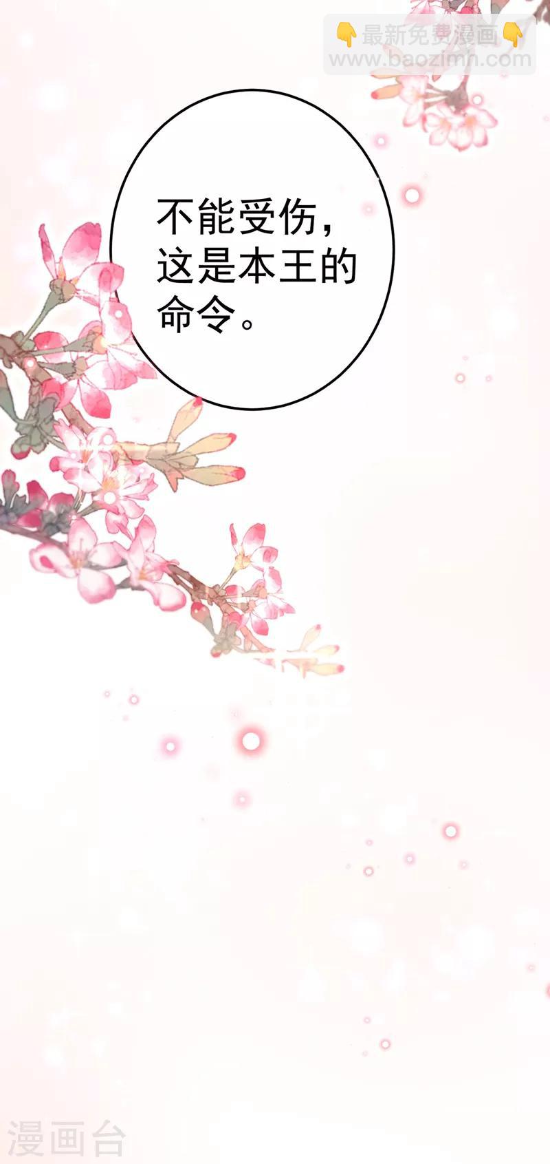 🍘王爷你好帅 第166话 我可以更流氓一点 第42页