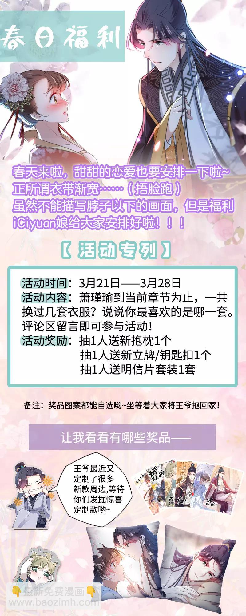 🍘王爷你好帅 第166话 我可以更流氓一点 第43页