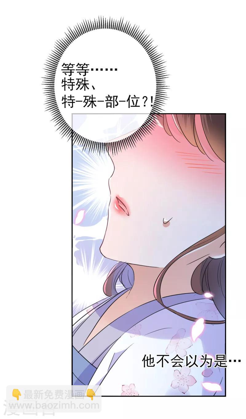 🍘王爷你好帅 第166话 我可以更流氓一点 第6页
