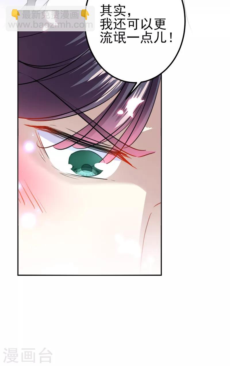 🍘王爷你好帅 第166话 我可以更流氓一点 第9页